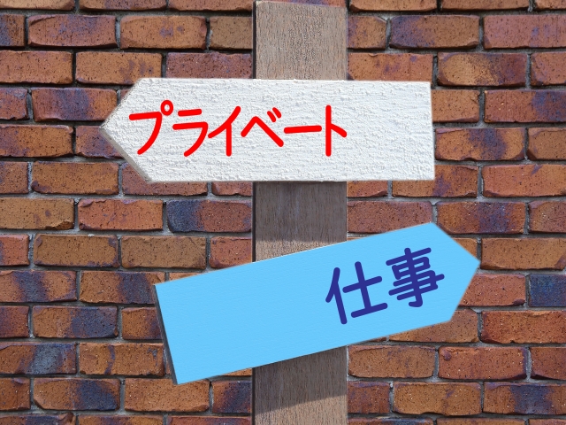 多様な働き方が可能